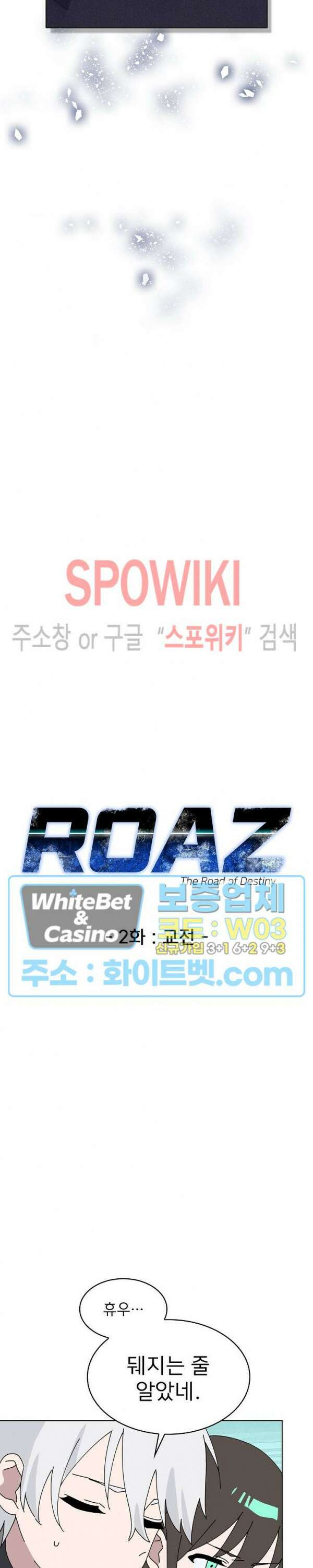 로아즈 2화 7