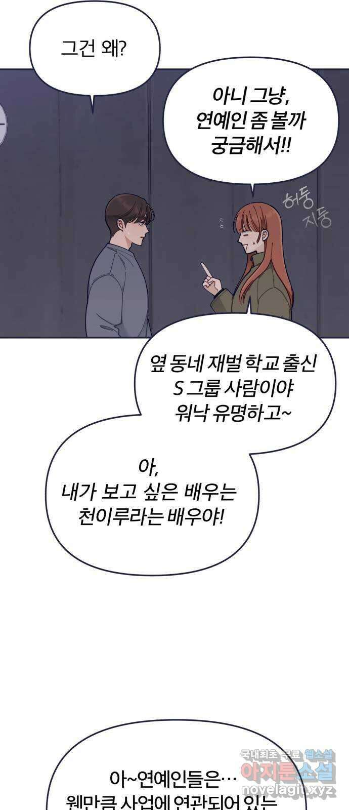 내게 필요한 NO맨스 85화. D-1 2