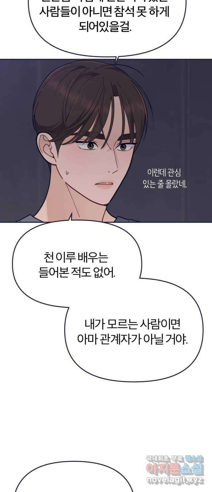 내게 필요한 NO맨스 85화. D-1 3