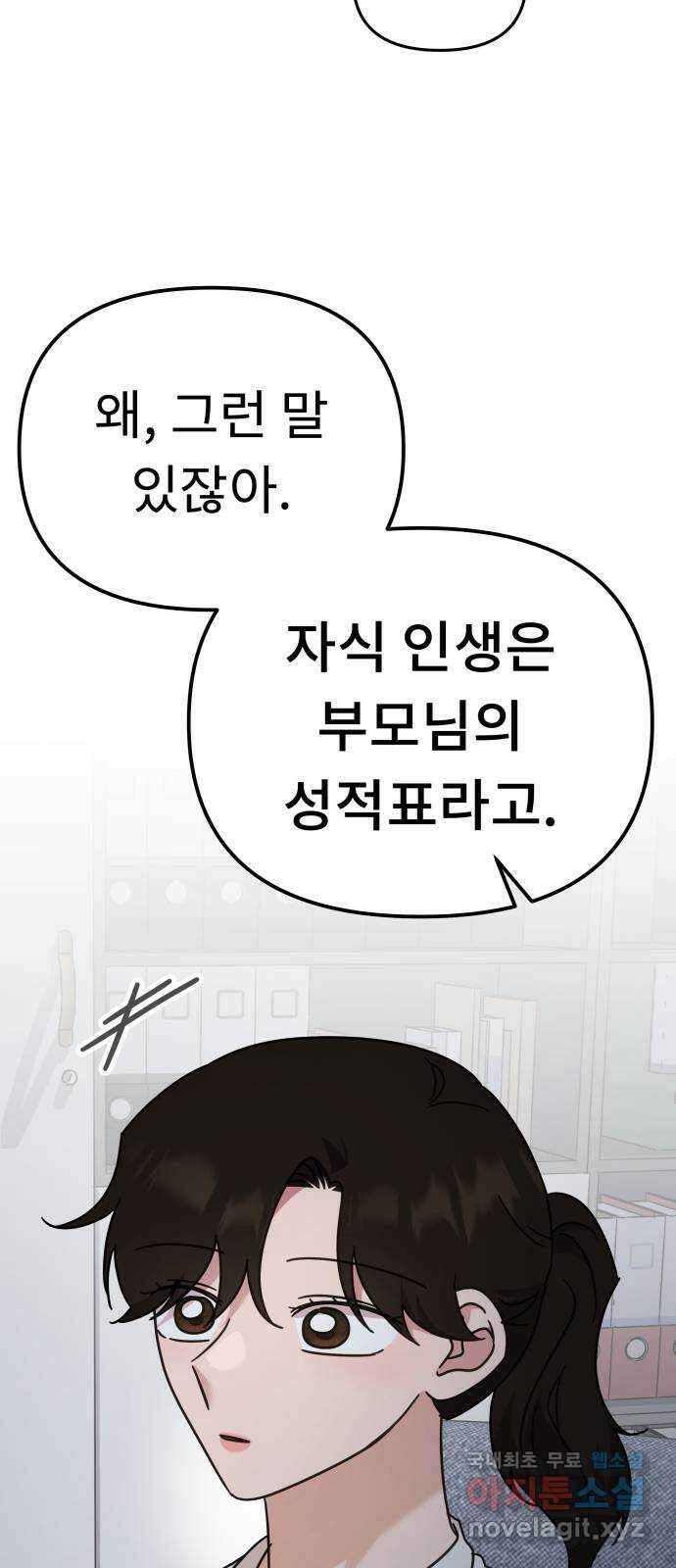 사서고생! 77화. 성적표 5