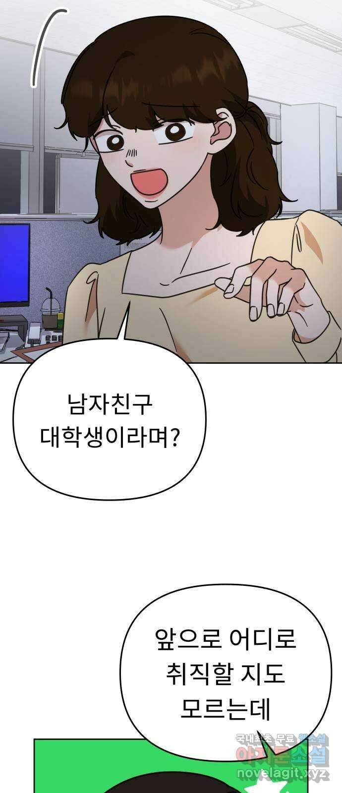 사서고생! 77화. 성적표 11