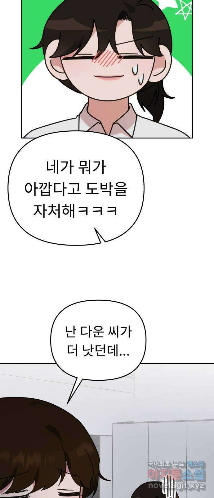 사서고생! 77화. 성적표 12