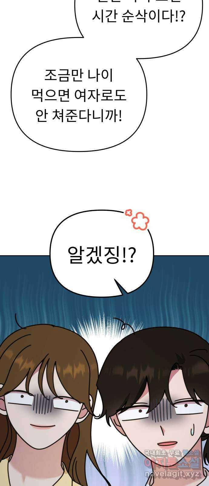 사서고생! 77화. 성적표 16