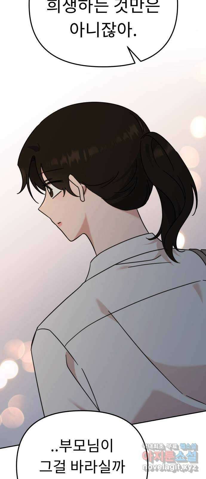 사서고생! 77화. 성적표 26