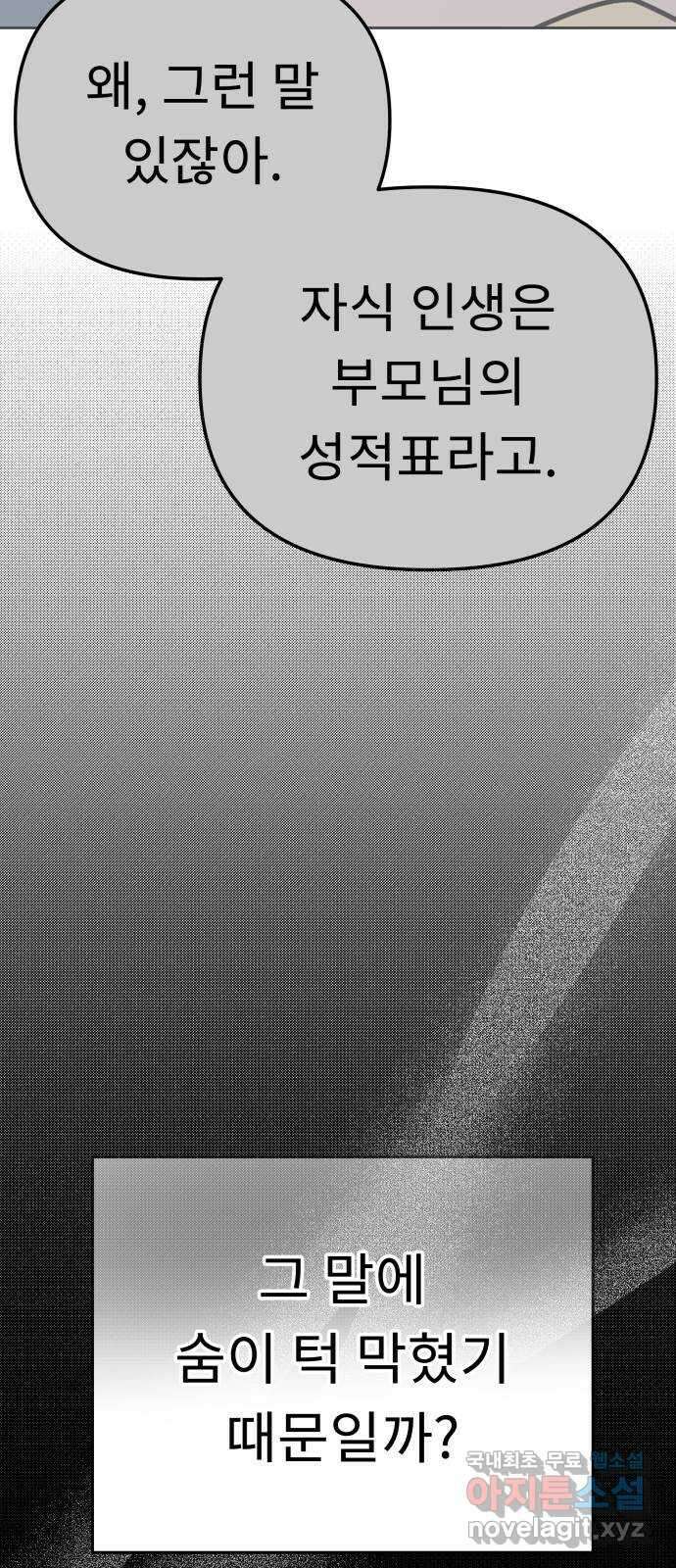 사서고생! 77화. 성적표 36