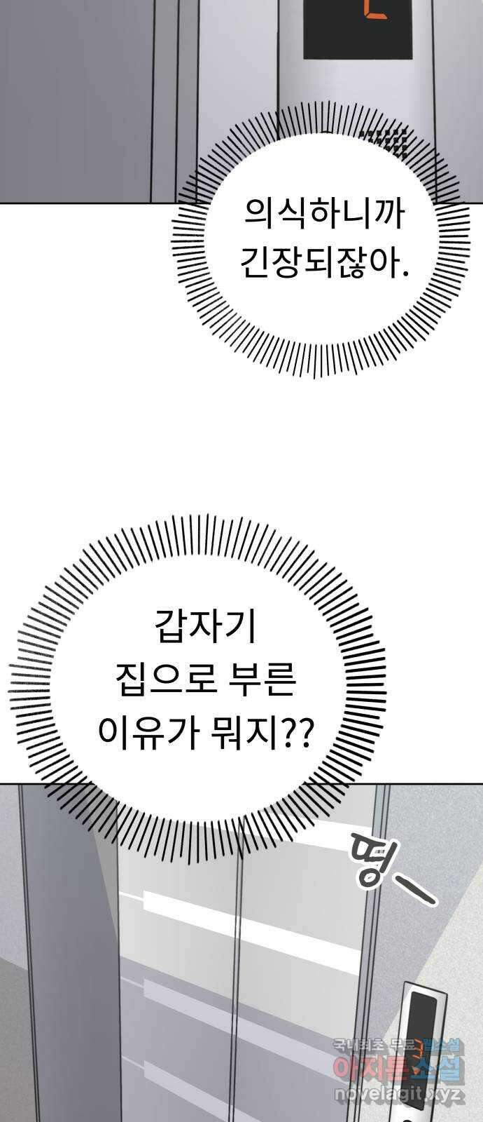 사서고생! 77화. 성적표 61