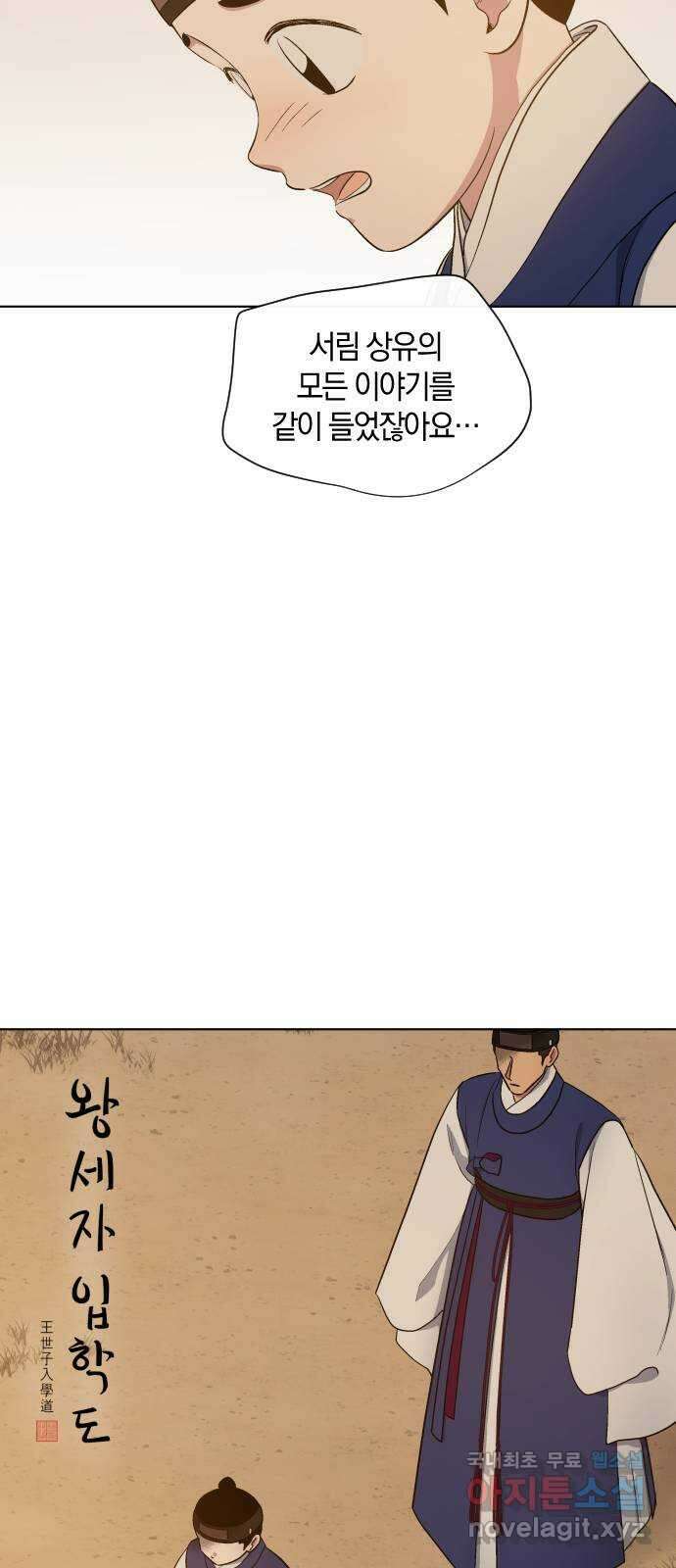 왕세자 입학도 123장 동심각로 (同心各路) 2