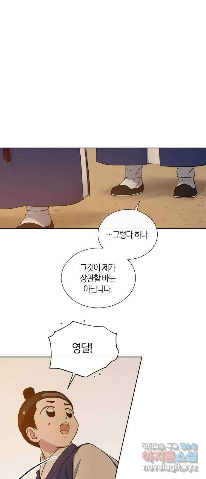 왕세자 입학도 123장 동심각로 (同心各路) 4