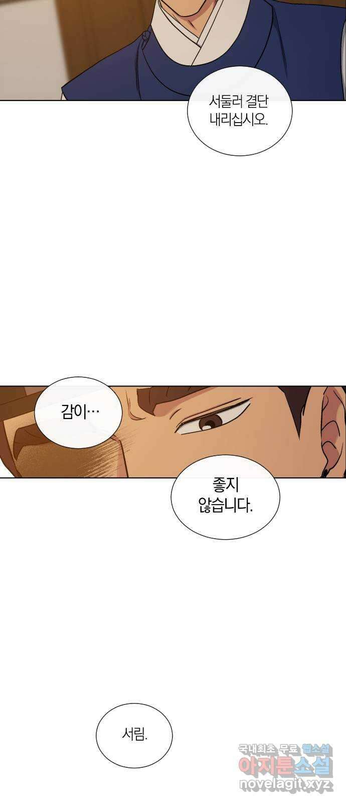 왕세자 입학도 123장 동심각로 (同心各路) 7