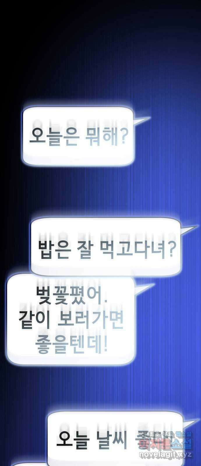 존잘주의 연하늘 ending.6 4