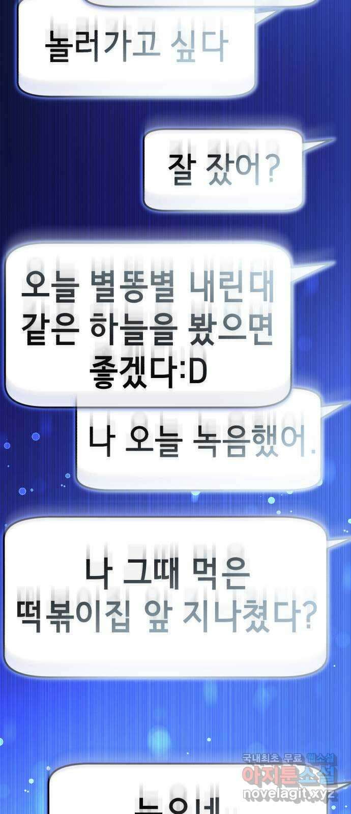 존잘주의 연하늘 ending.6 5