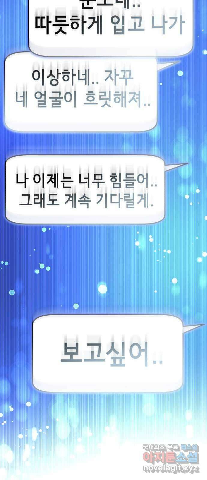 존잘주의 연하늘 ending.6 6