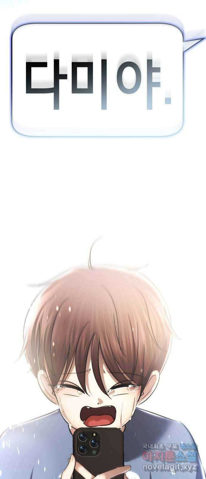 존잘주의 연하늘 ending.6 7