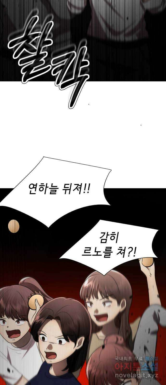 존잘주의 연하늘 ending.6 11
