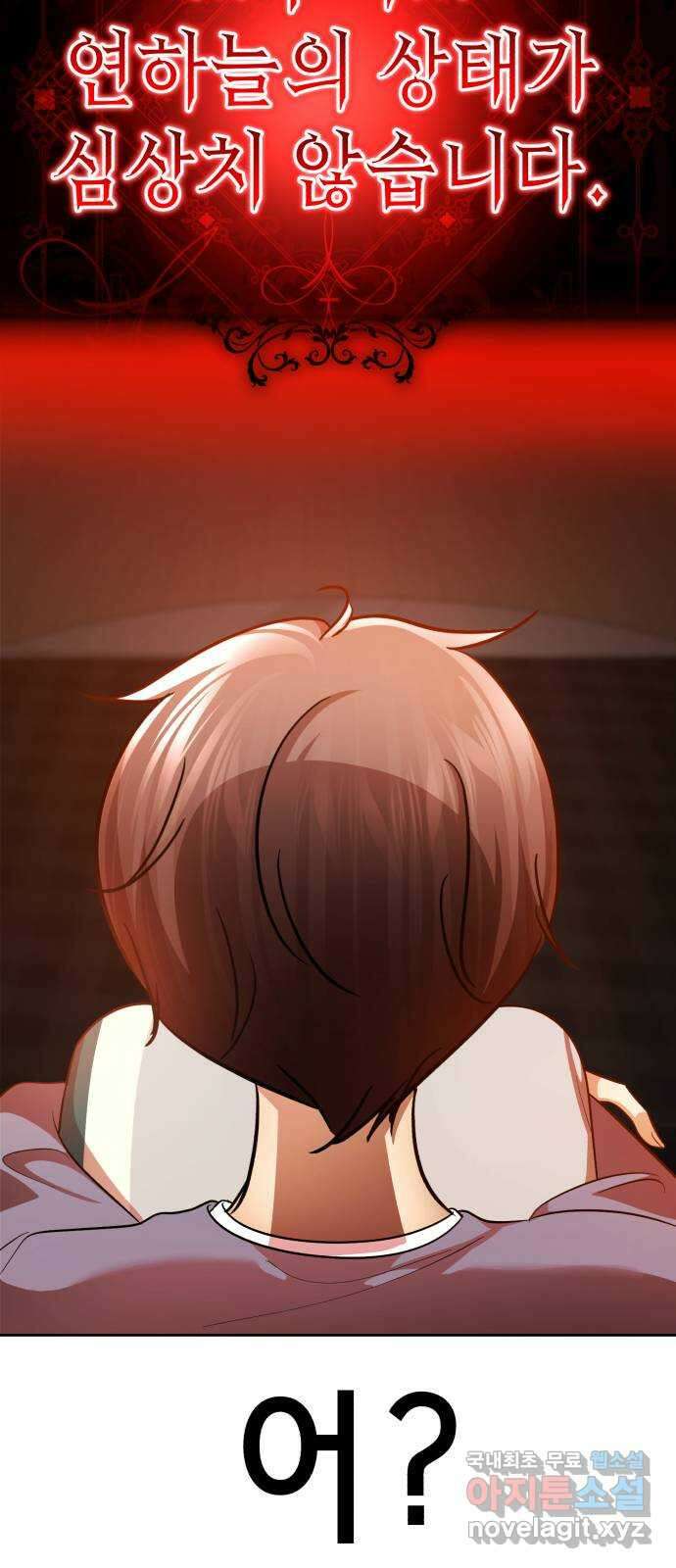 존잘주의 연하늘 ending.6 24