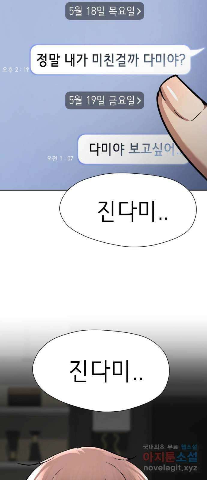 존잘주의 연하늘 ending.6 37
