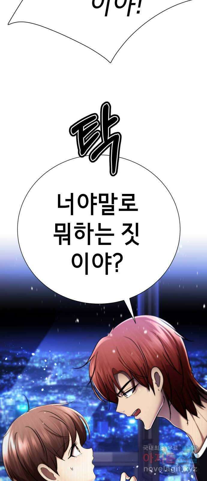 존잘주의 연하늘 ending.6 60