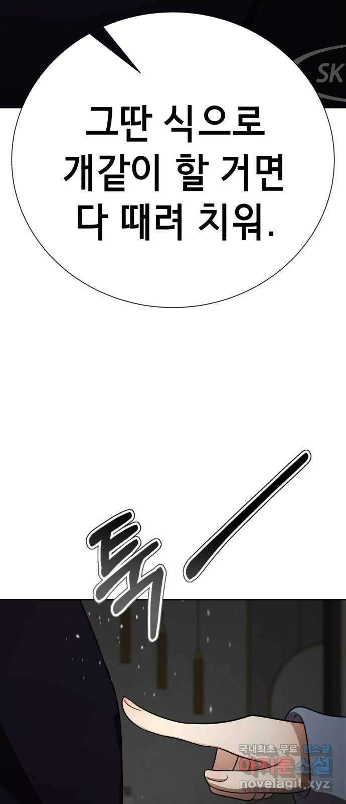 존잘주의 연하늘 ending.6 86
