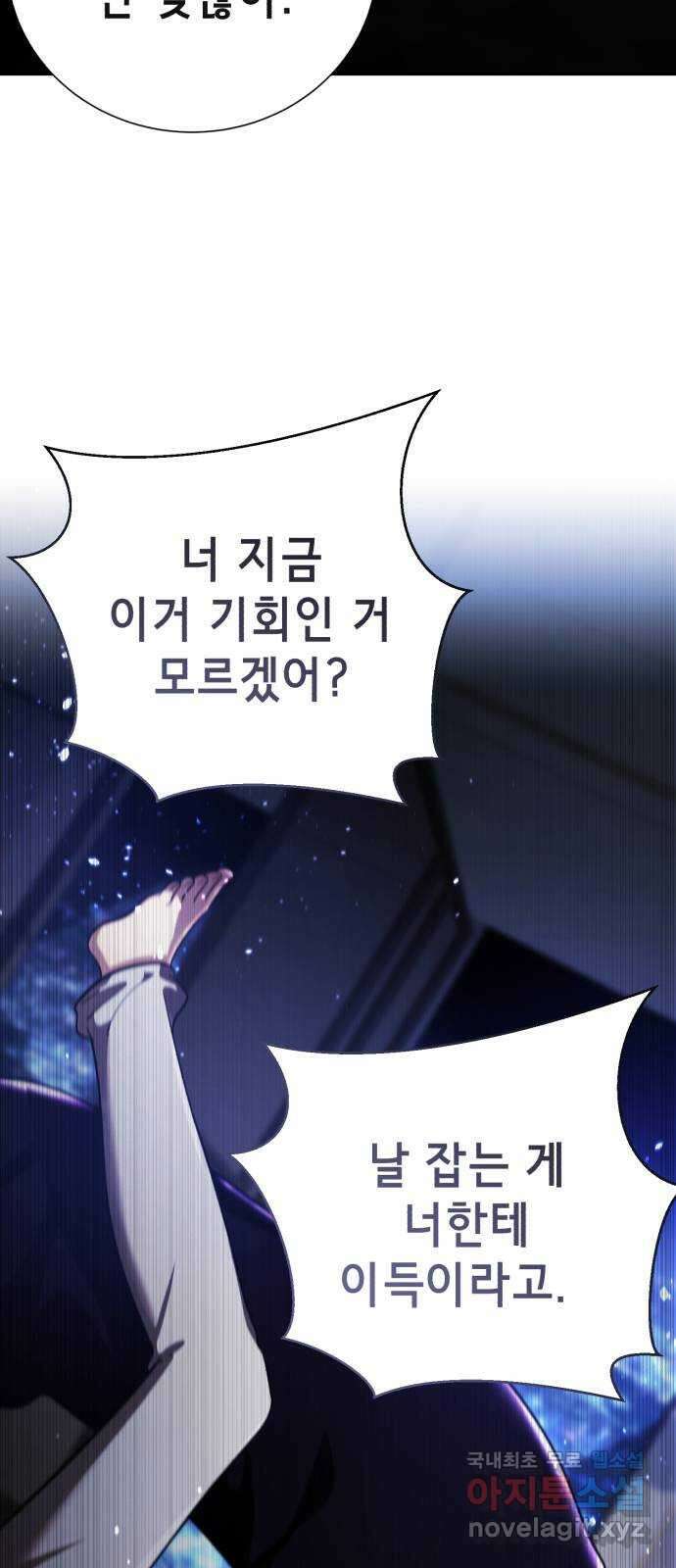 존잘주의 연하늘 ending.6 93