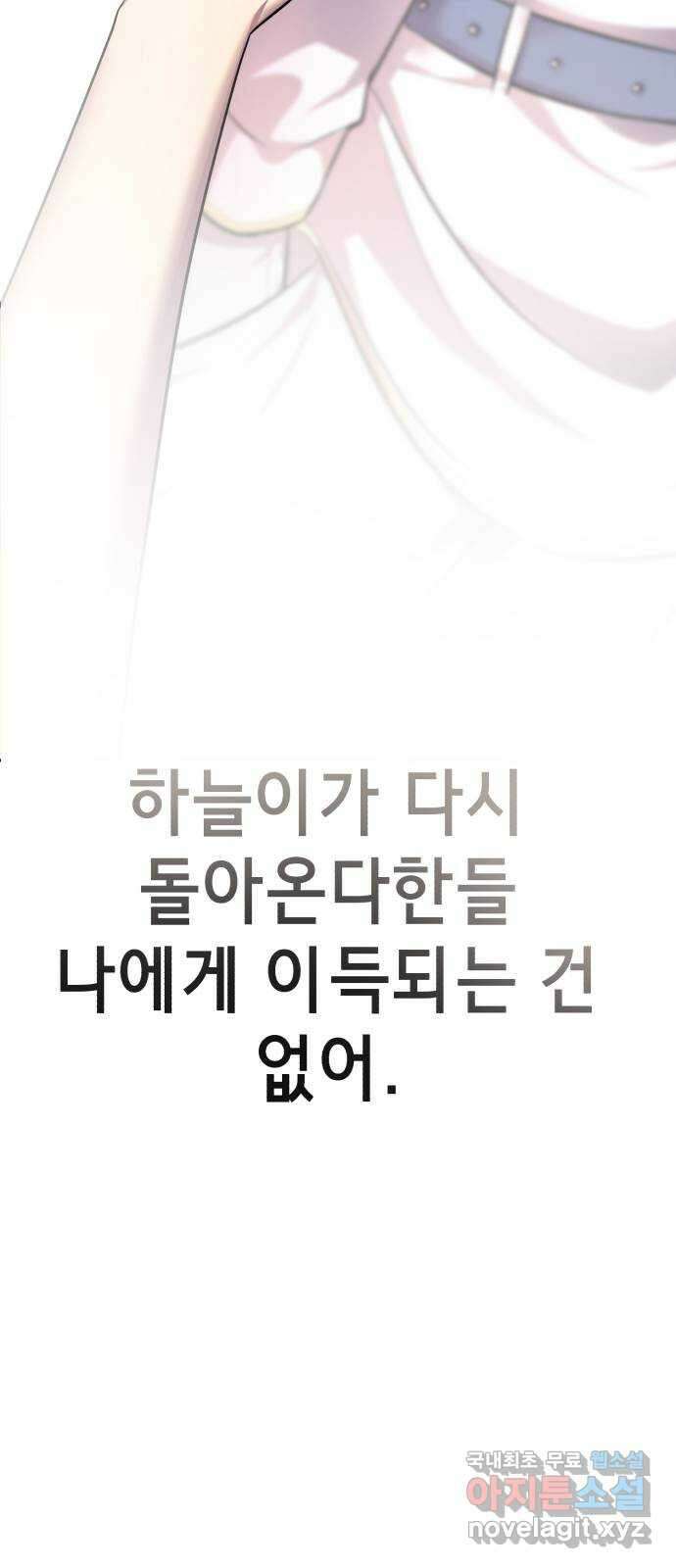 존잘주의 연하늘 ending.6 106