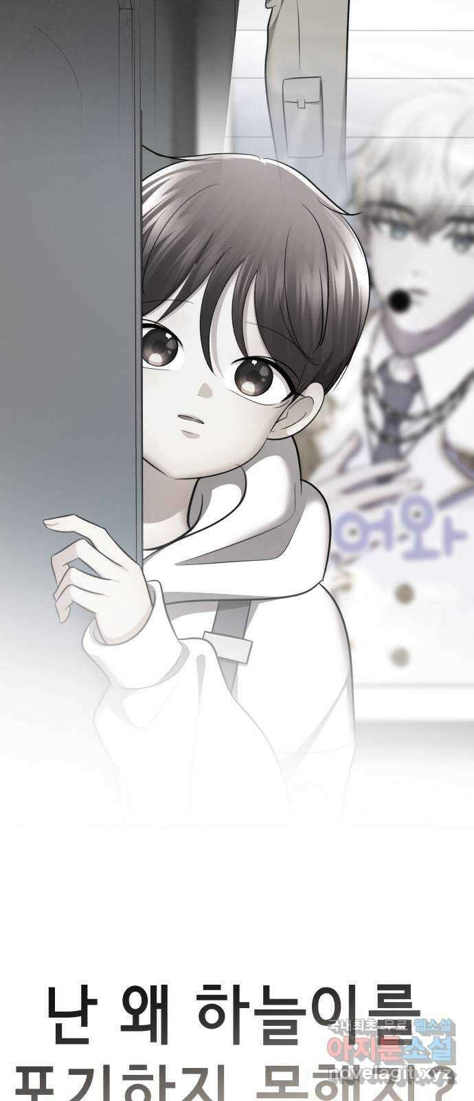 존잘주의 연하늘 ending.6 109