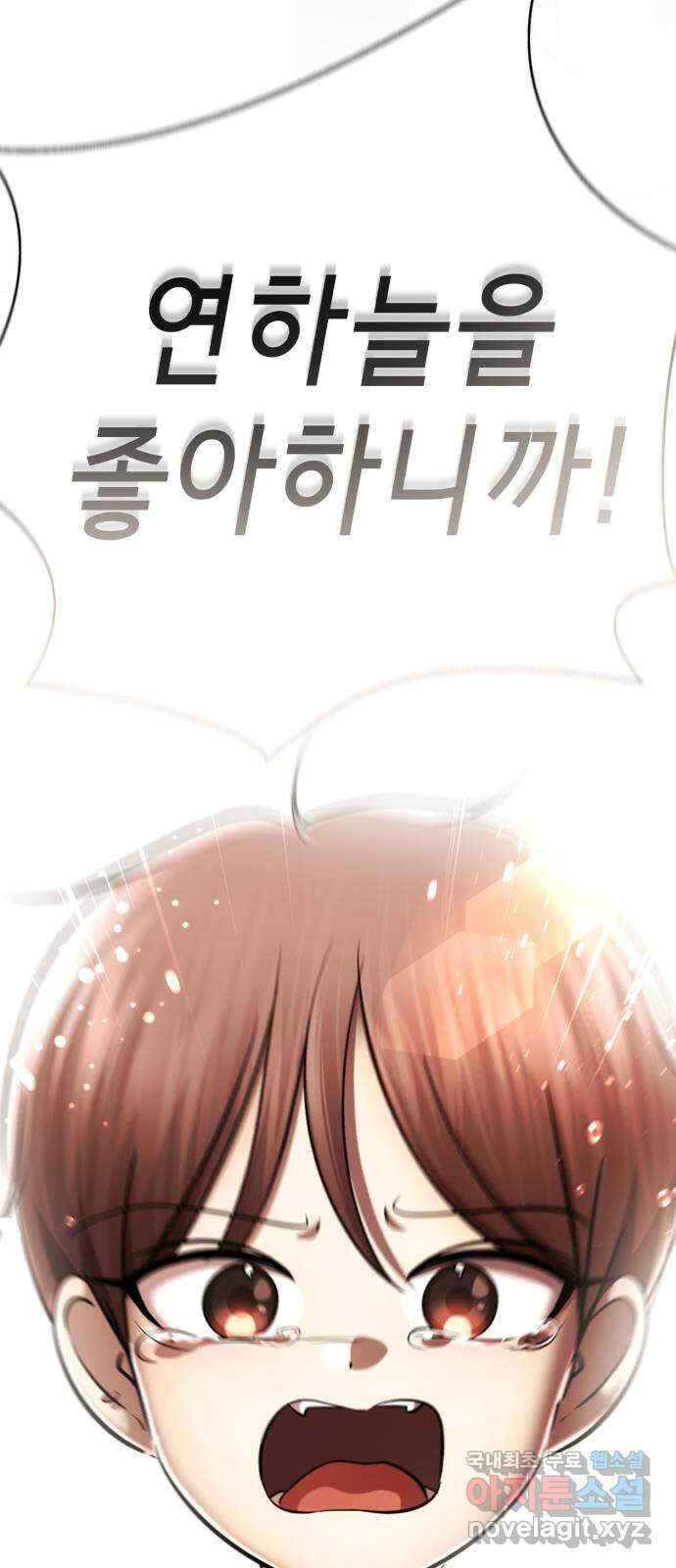 존잘주의 연하늘 ending.6 115