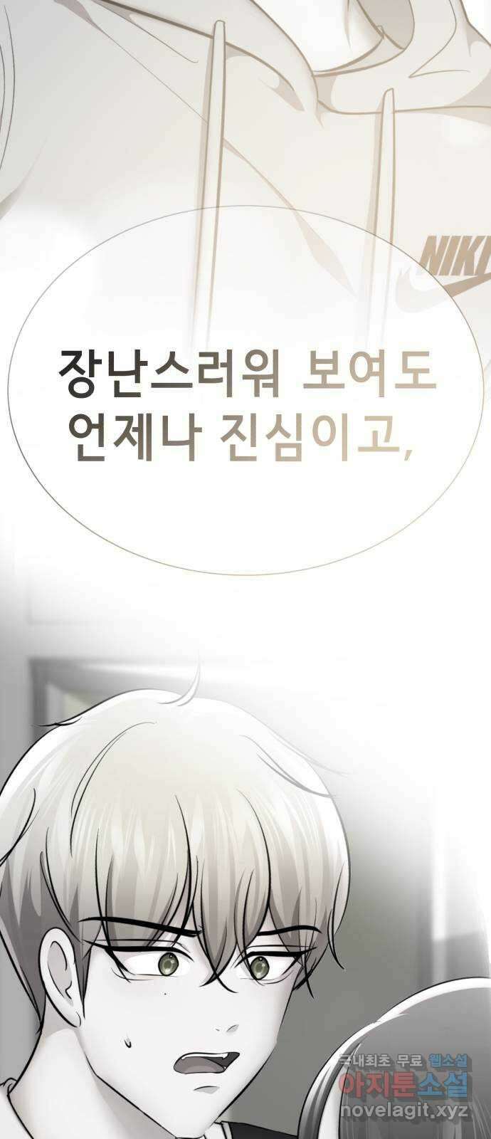 존잘주의 연하늘 ending.6 121