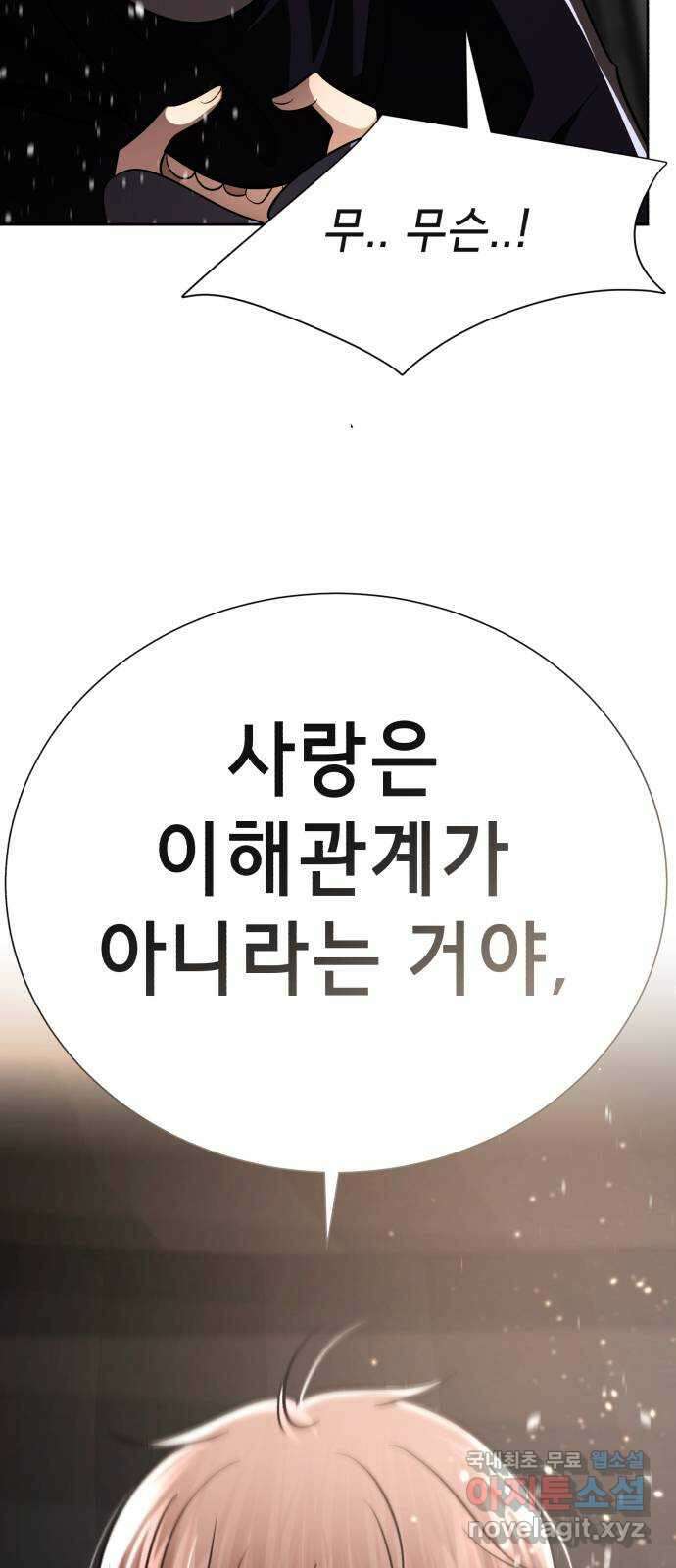 존잘주의 연하늘 ending.6 129