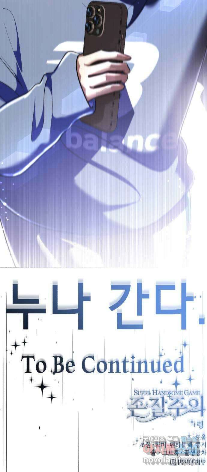 존잘주의 연하늘 ending.6 170