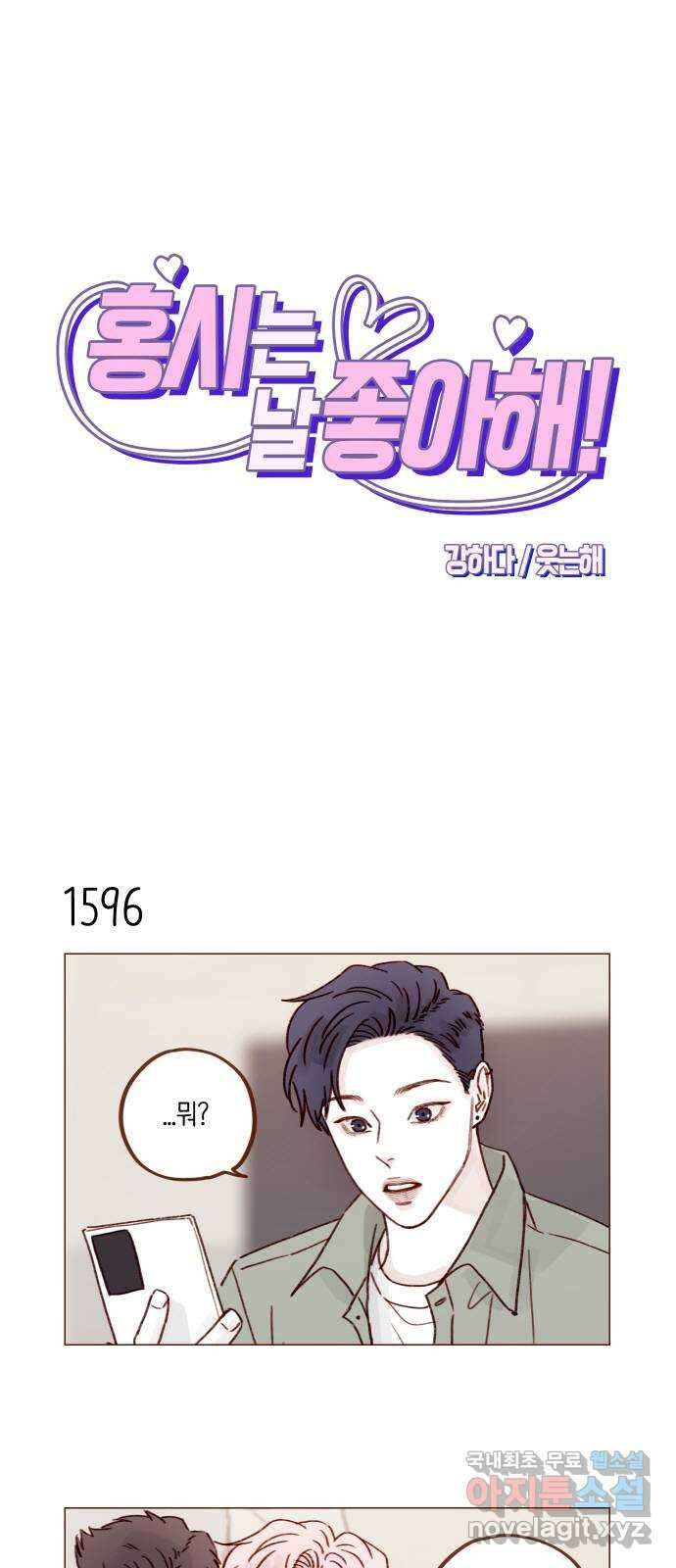 홍시는 날 좋아해! 247화 : 넌 그다음부터 시작이야 1