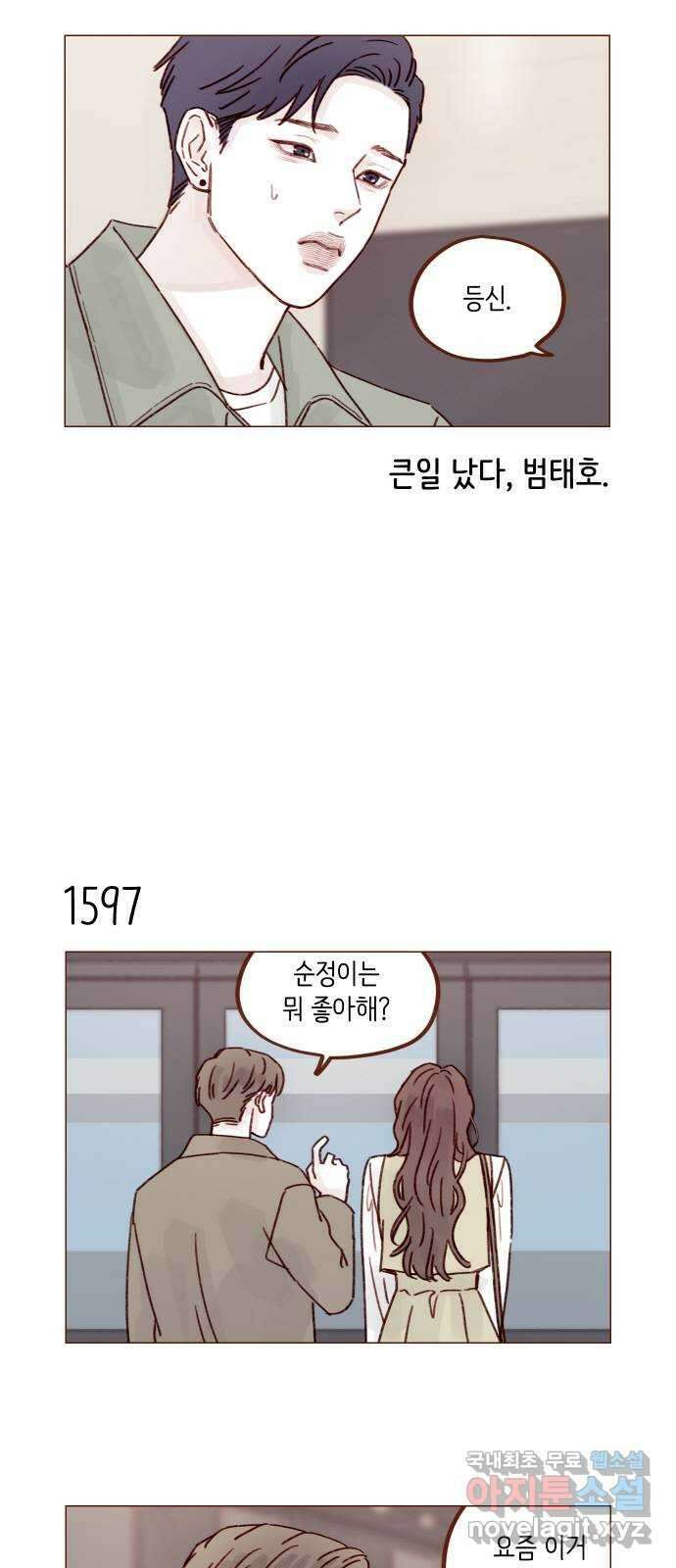홍시는 날 좋아해! 247화 : 넌 그다음부터 시작이야 3