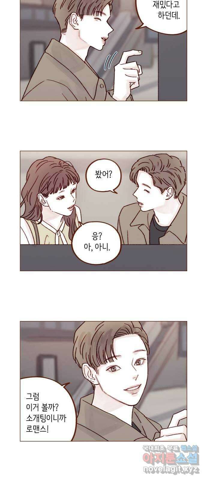 홍시는 날 좋아해! 247화 : 넌 그다음부터 시작이야 4