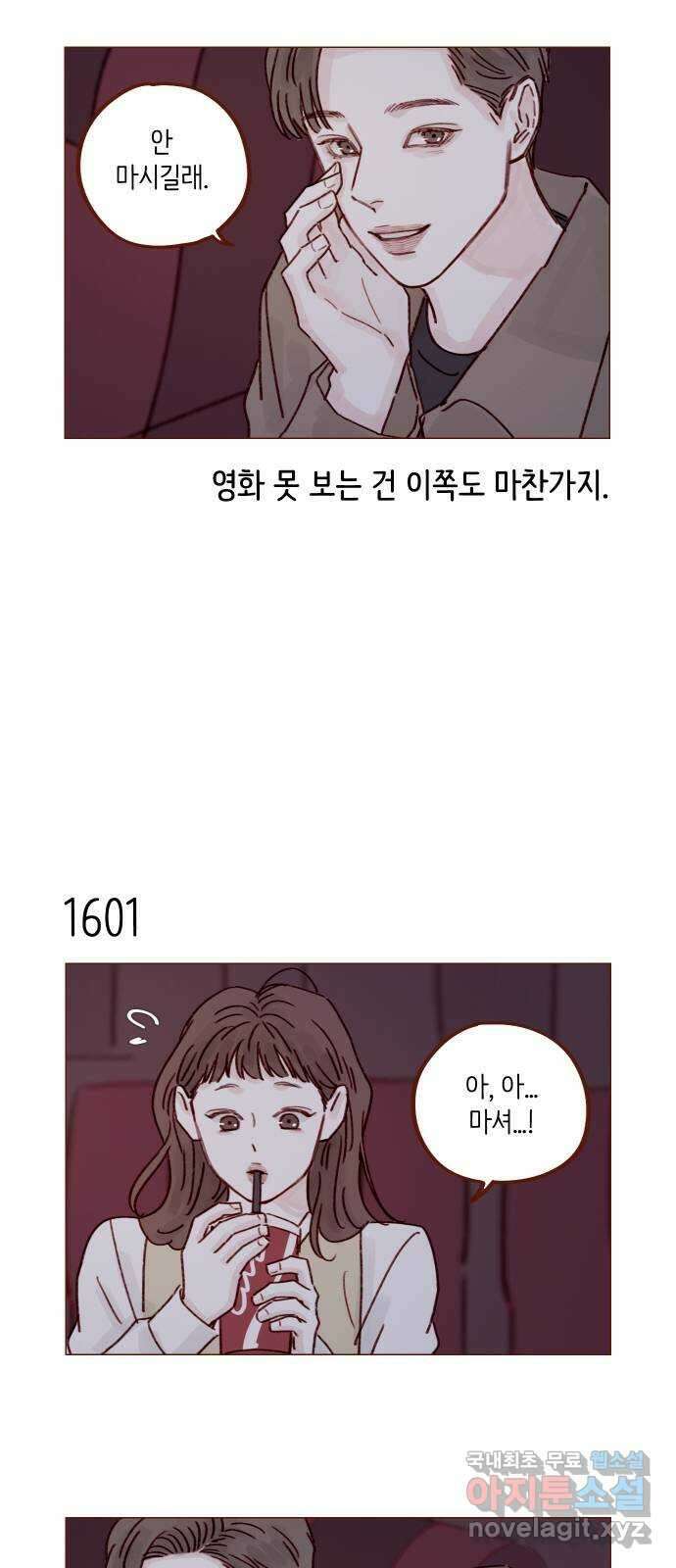 홍시는 날 좋아해! 247화 : 넌 그다음부터 시작이야 11