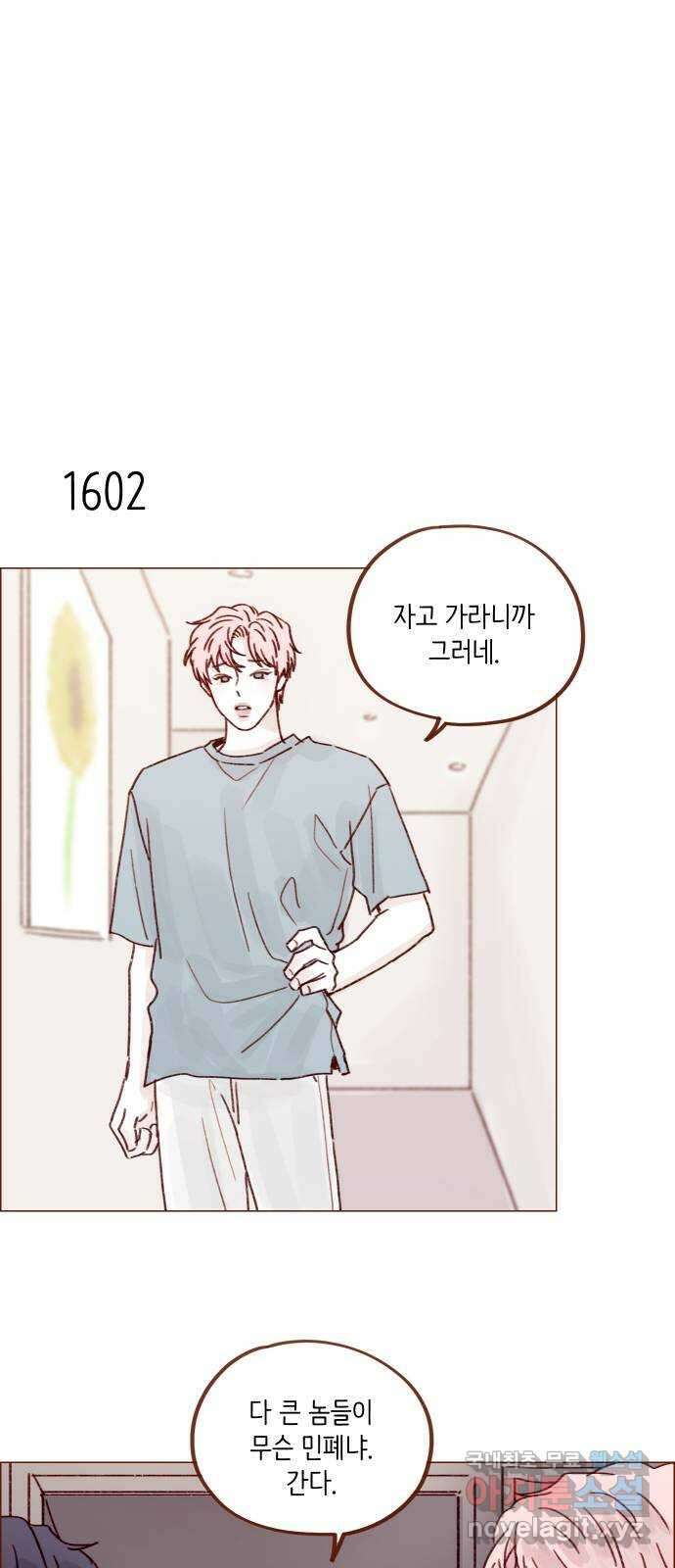 홍시는 날 좋아해! 247화 : 넌 그다음부터 시작이야 14