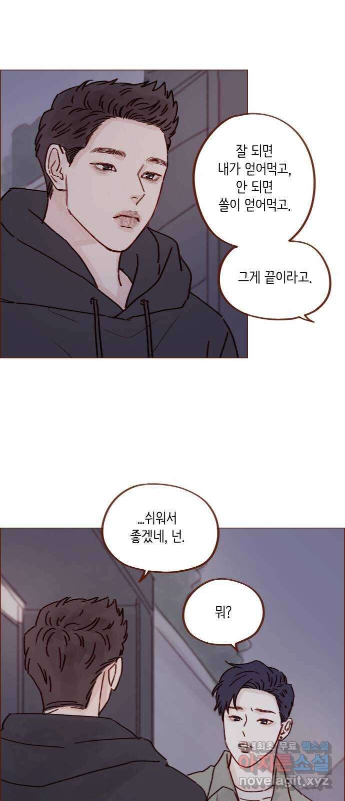 홍시는 날 좋아해! 247화 : 넌 그다음부터 시작이야 23