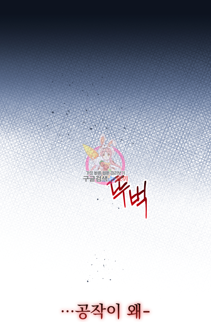 아기님 캐시로 로판 달린다 14화 1