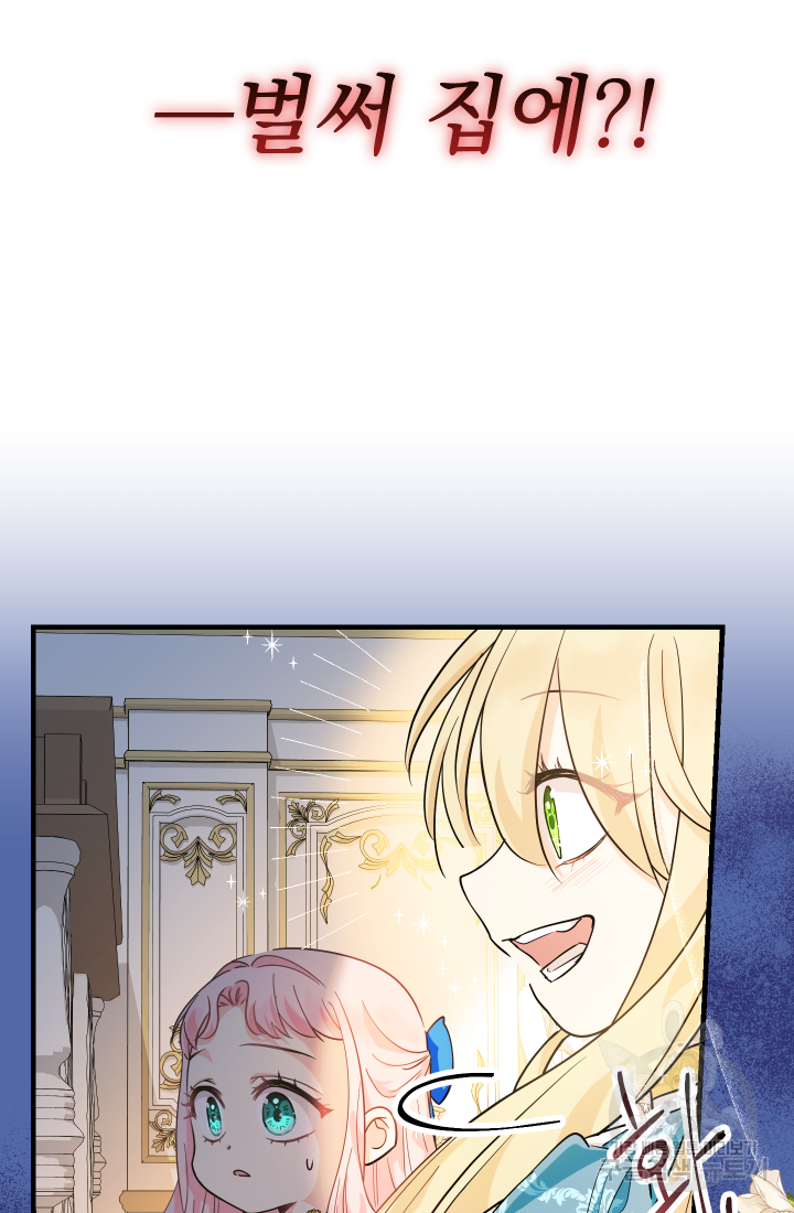 아기님 캐시로 로판 달린다 14화 4