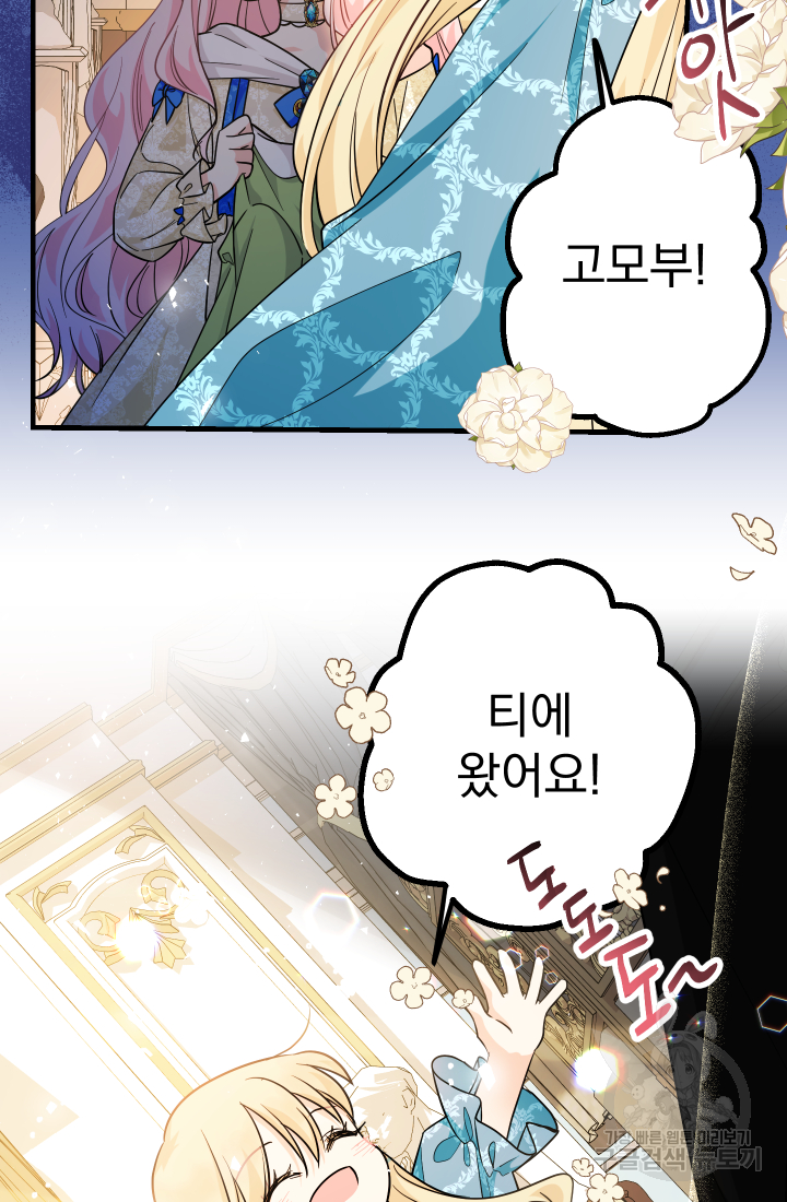 아기님 캐시로 로판 달린다 14화 5