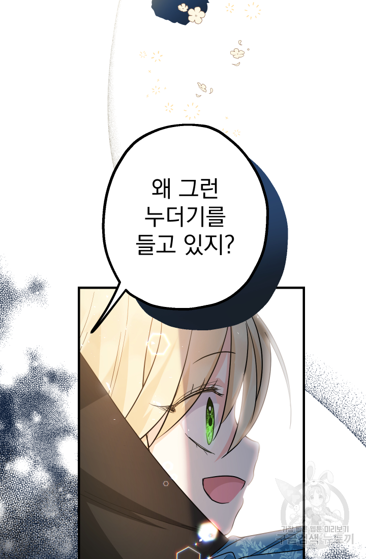 아기님 캐시로 로판 달린다 14화 7