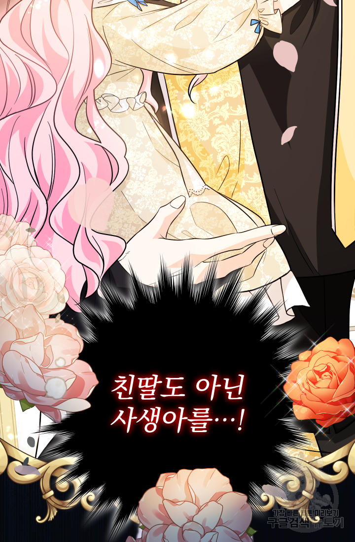 아기님 캐시로 로판 달린다 14화 14