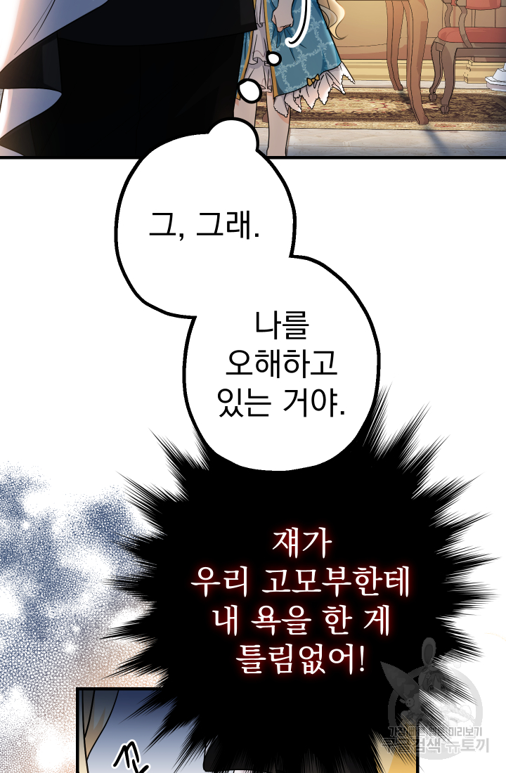 아기님 캐시로 로판 달린다 14화 17