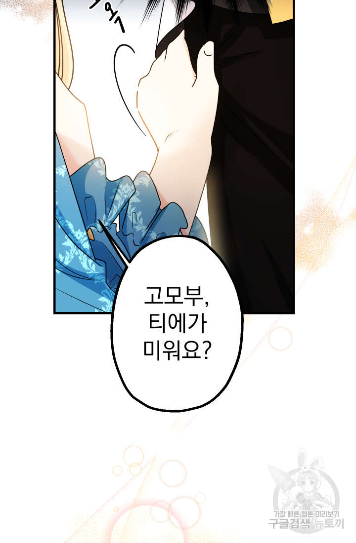 아기님 캐시로 로판 달린다 14화 18