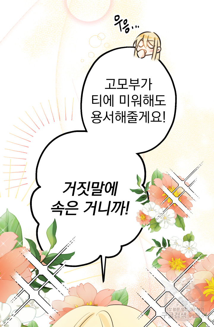 아기님 캐시로 로판 달린다 14화 19