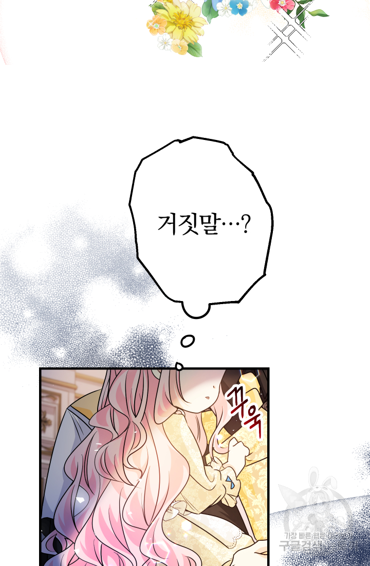 아기님 캐시로 로판 달린다 14화 21