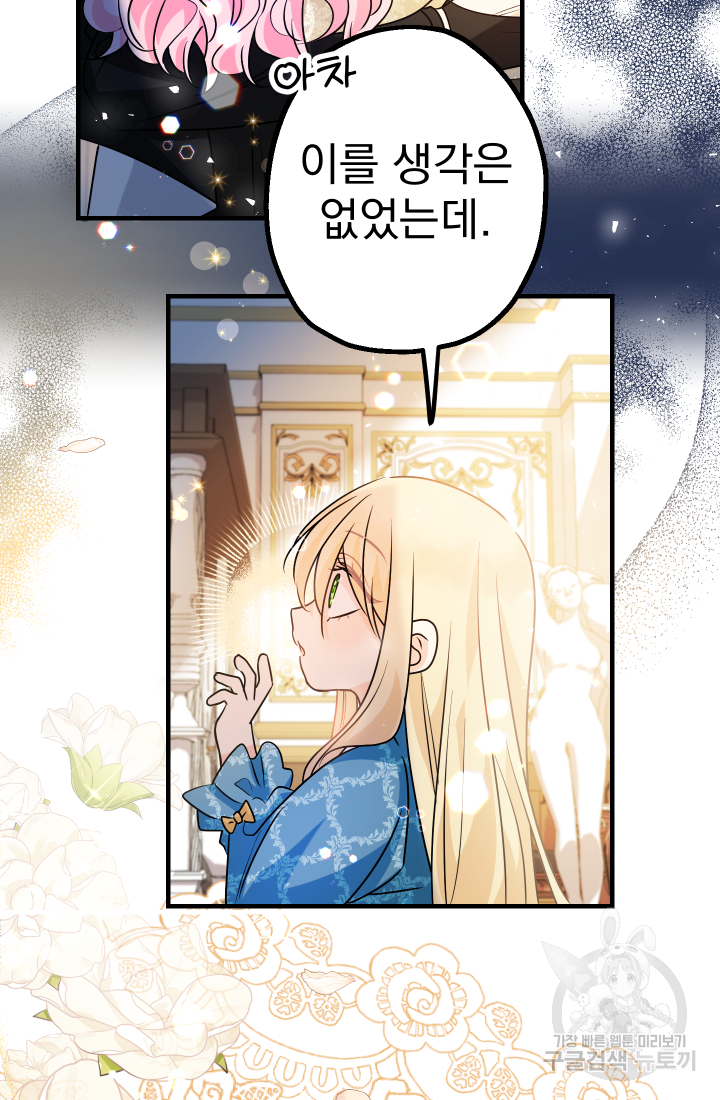 아기님 캐시로 로판 달린다 14화 22