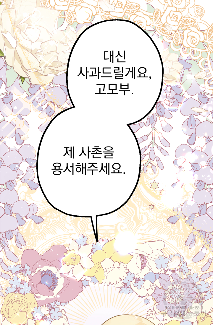 아기님 캐시로 로판 달린다 14화 23