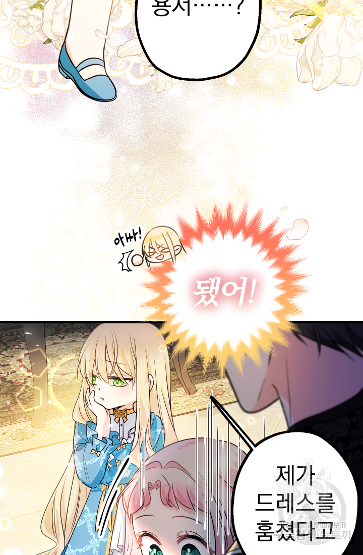 아기님 캐시로 로판 달린다 14화 25