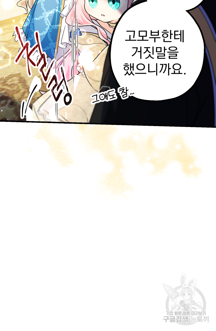 아기님 캐시로 로판 달린다 14화 26