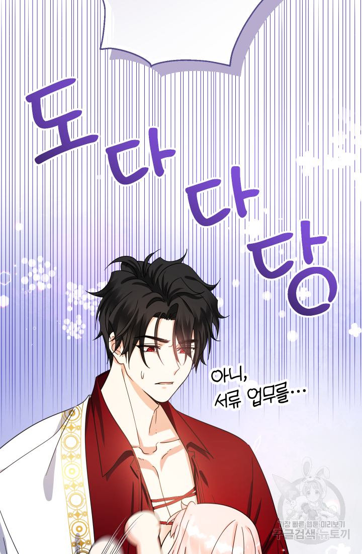 아기님 캐시로 로판 달린다 19화 11