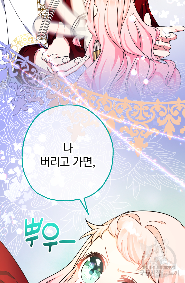 아기님 캐시로 로판 달린다 19화 12